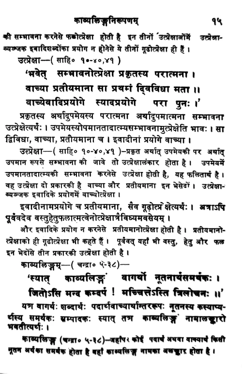 Alankarasaramanjari (Alankara)